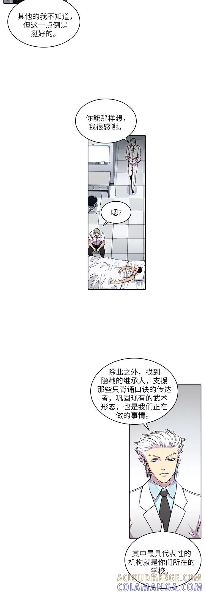 《真理》第23话 第4页