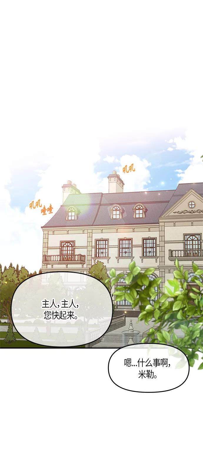 《知道结局的我们选择了逃避》第23话 第54页