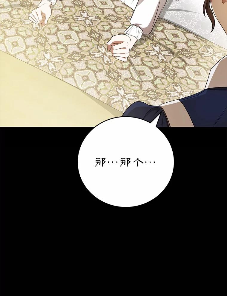 《菲奥尼：预见我与恶魔大公的未来》22.送出礼物 第52页