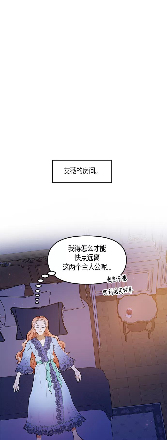 《知道结局的我们选择了逃避》第23话 第50页