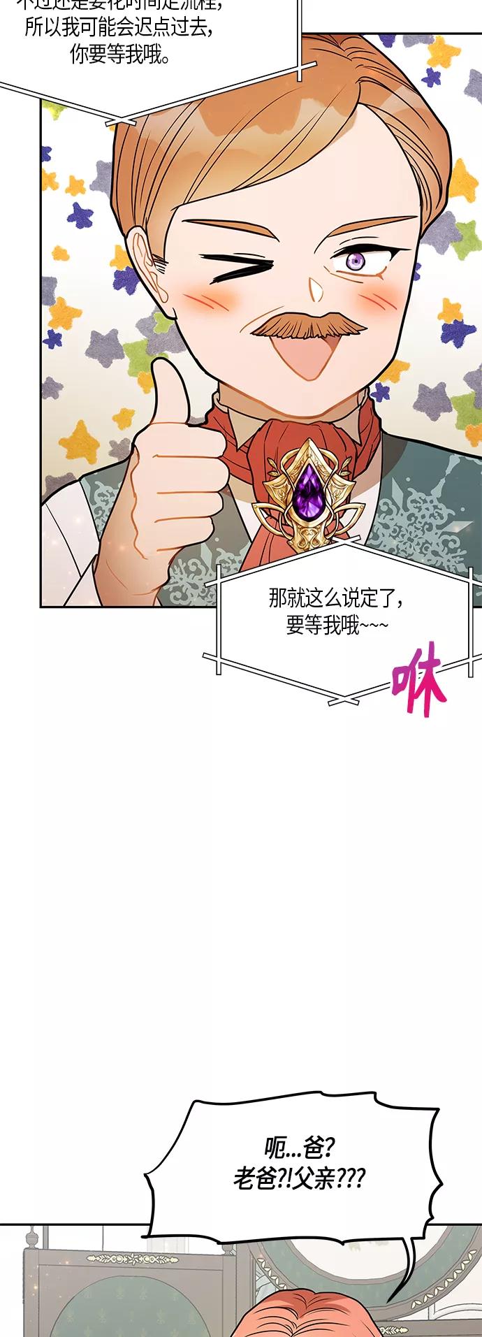 《知道结局的我们选择了逃避》第23话 第66页