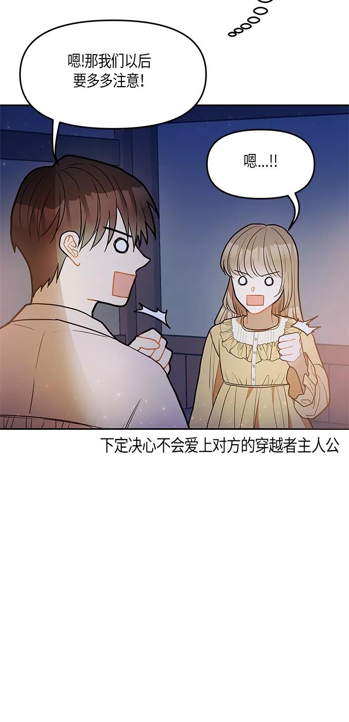 《知道结局的我们选择了逃避》第23话 第47页