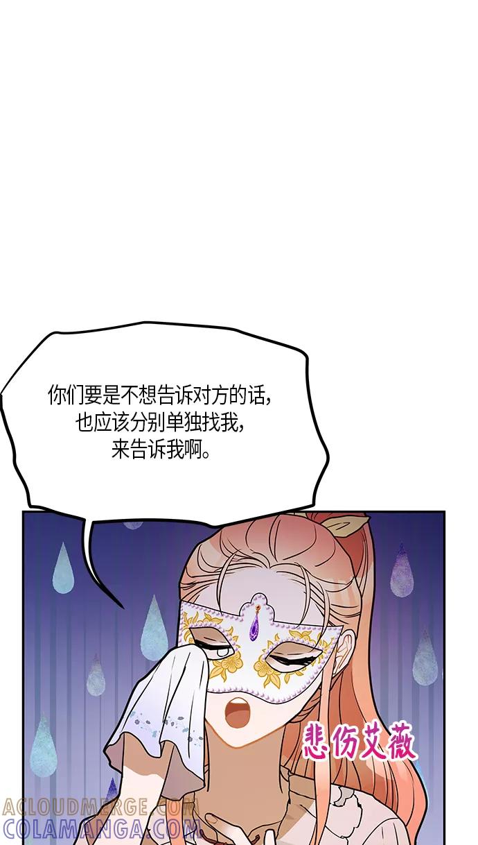 《知道结局的我们选择了逃避》第23话 第10页