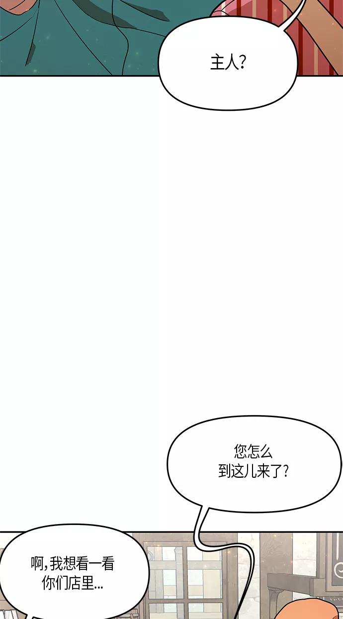 《知道结局的我们选择了逃避》第24话 第14页