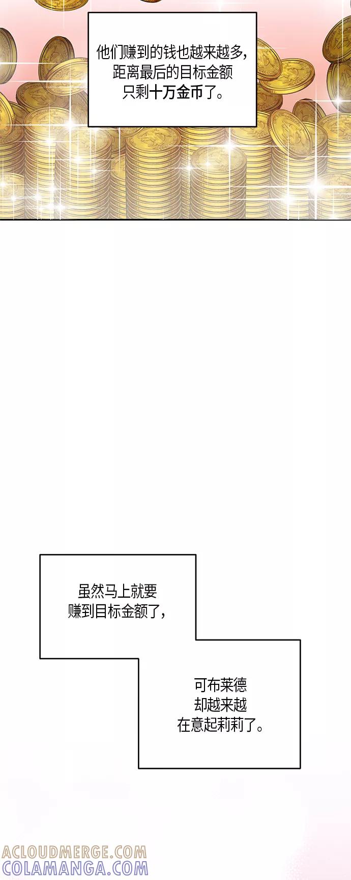 《知道结局的我们选择了逃避》第24话 第55页