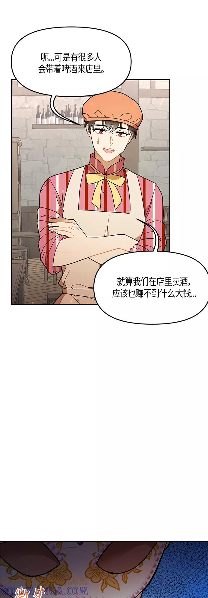 《知道结局的我们选择了逃避》第24话 第25页