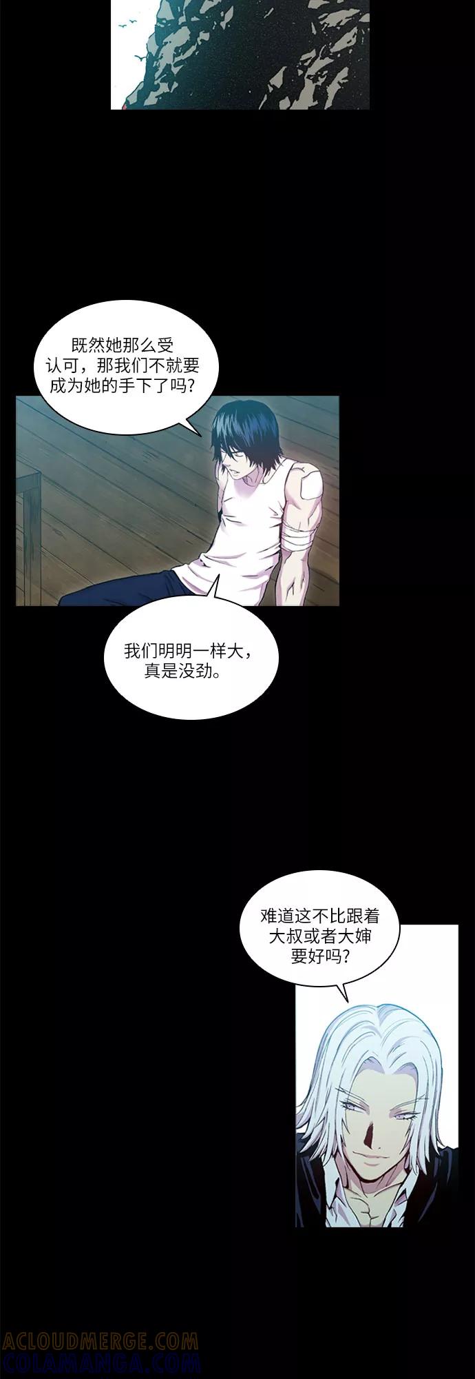 《真理》第24话 第5页