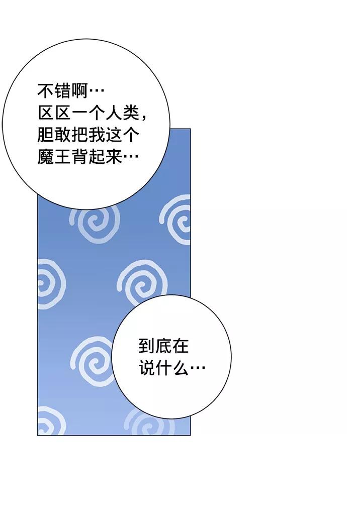 《祝好运，勇士大人》第24话 第41页