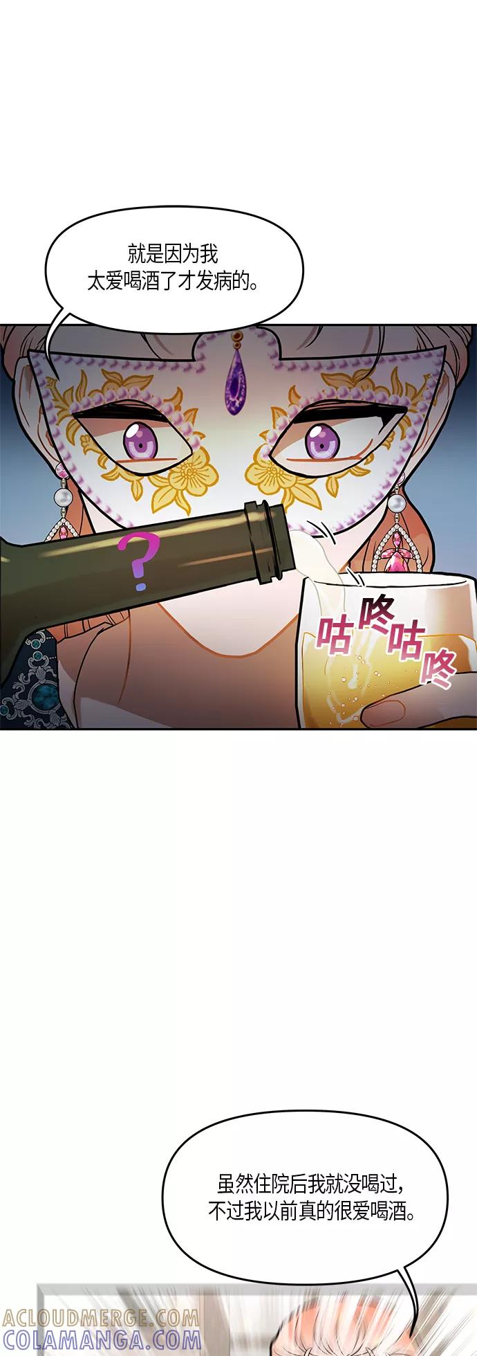 《知道结局的我们选择了逃避》第24话 第28页