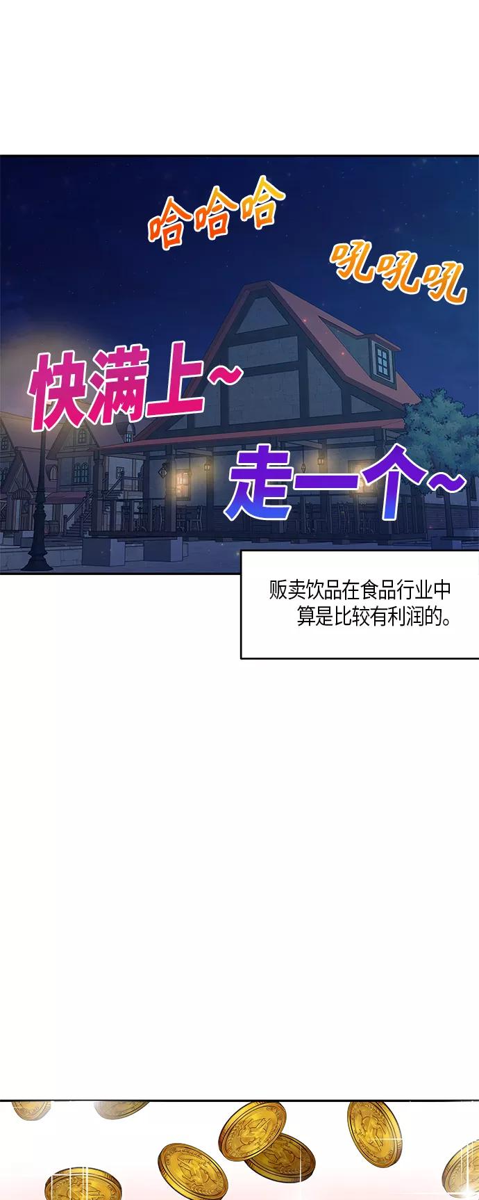《知道结局的我们选择了逃避》第24话 第54页