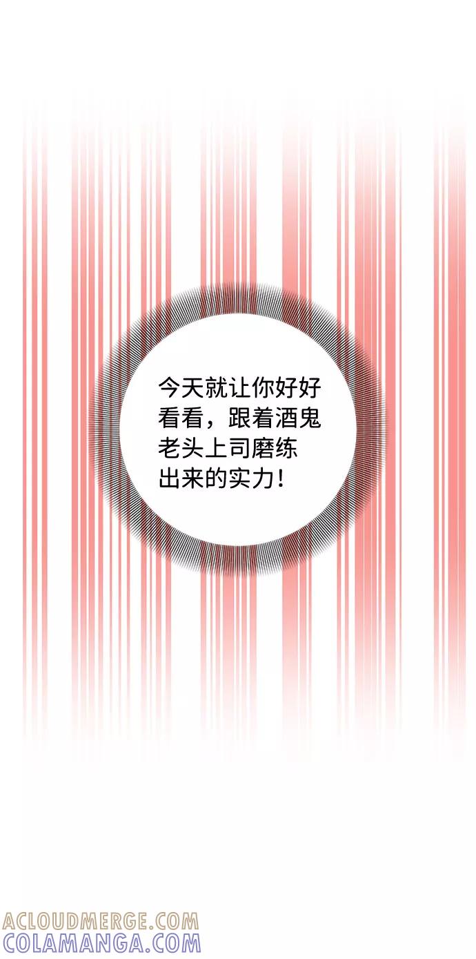 《祝好运，勇士大人》第24话 第28页