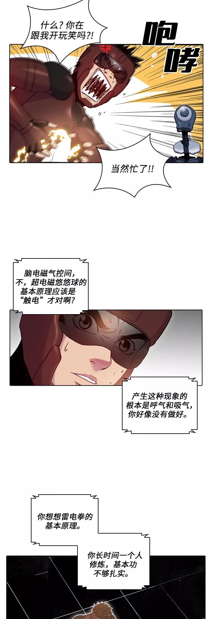 《真理》第24话 第14页