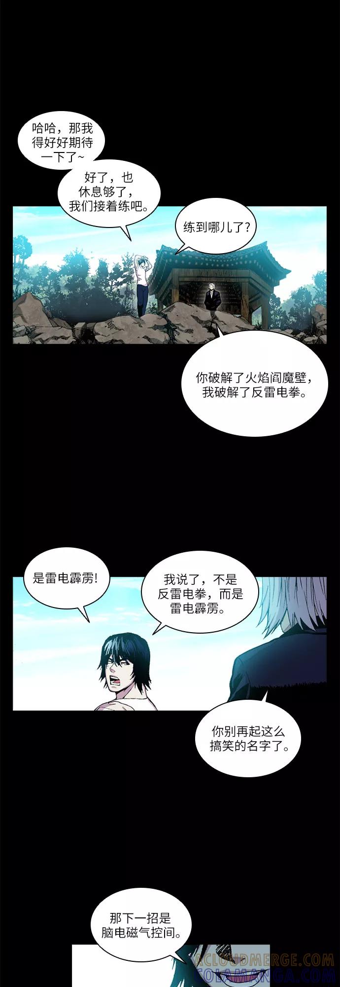 《真理》第24话 第7页