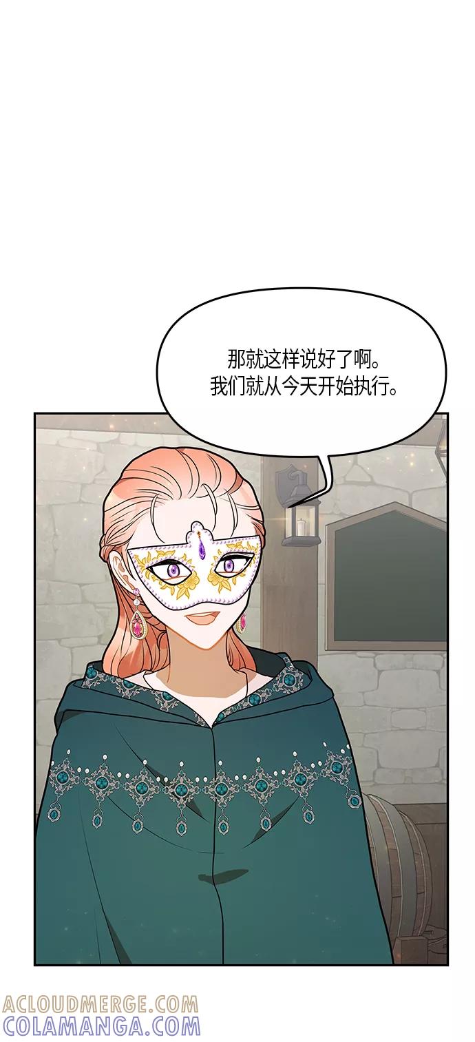 《知道结局的我们选择了逃避》第24话 第37页