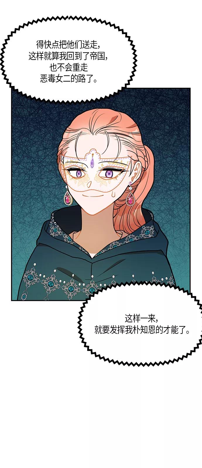 《知道结局的我们选择了逃避》第24话 第21页