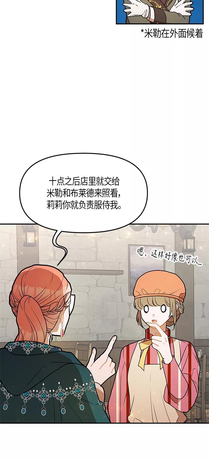 《知道结局的我们选择了逃避》第24话 第36页