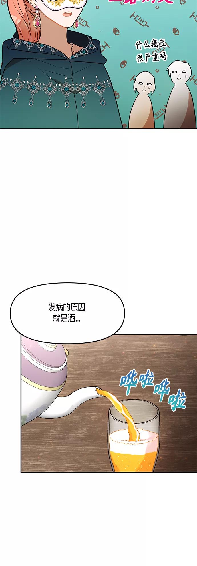 《知道结局的我们选择了逃避》第24话 第27页