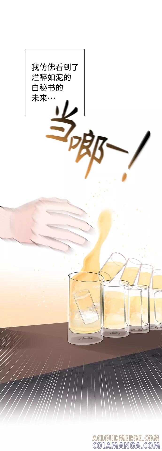 《祝好运，勇士大人》第24话 第7页