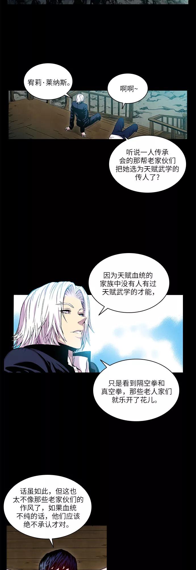 《真理》第24话 第2页