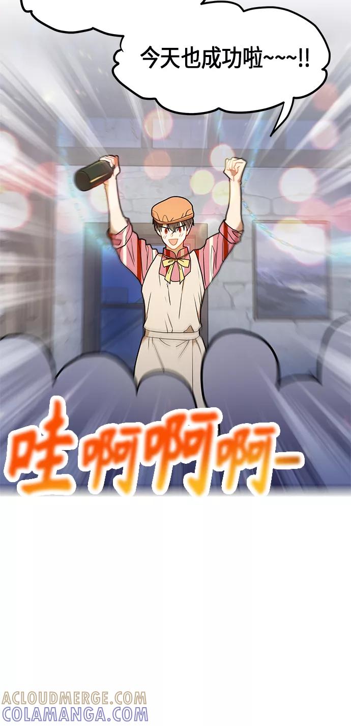 《知道结局的我们选择了逃避》第24话 第46页