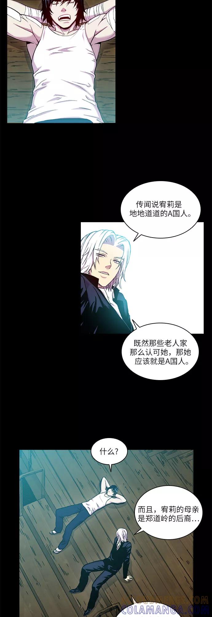 《真理》第24话 第3页