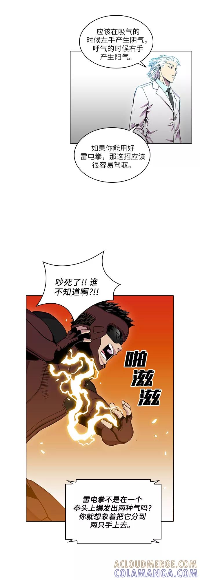 《真理》第24话 第17页