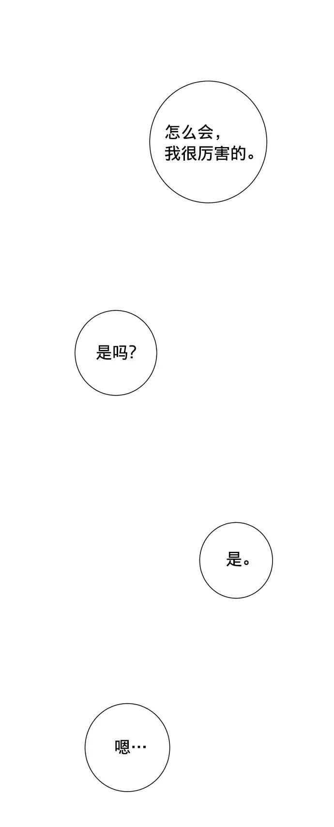 《祝好运，勇士大人》第24话 第62页