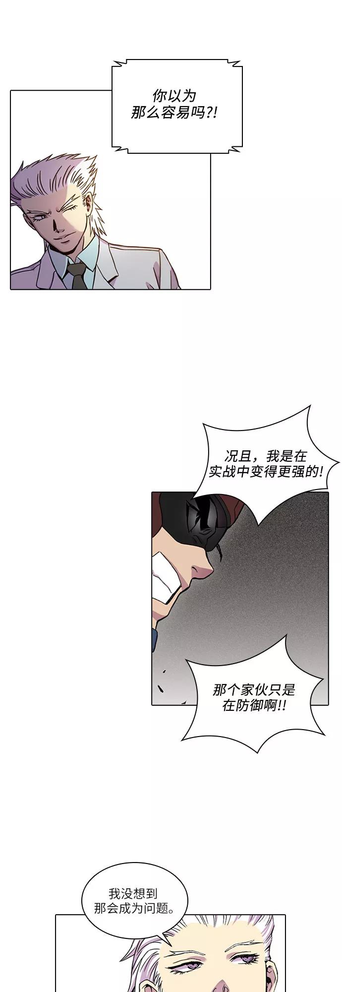 《真理》第24话 第18页