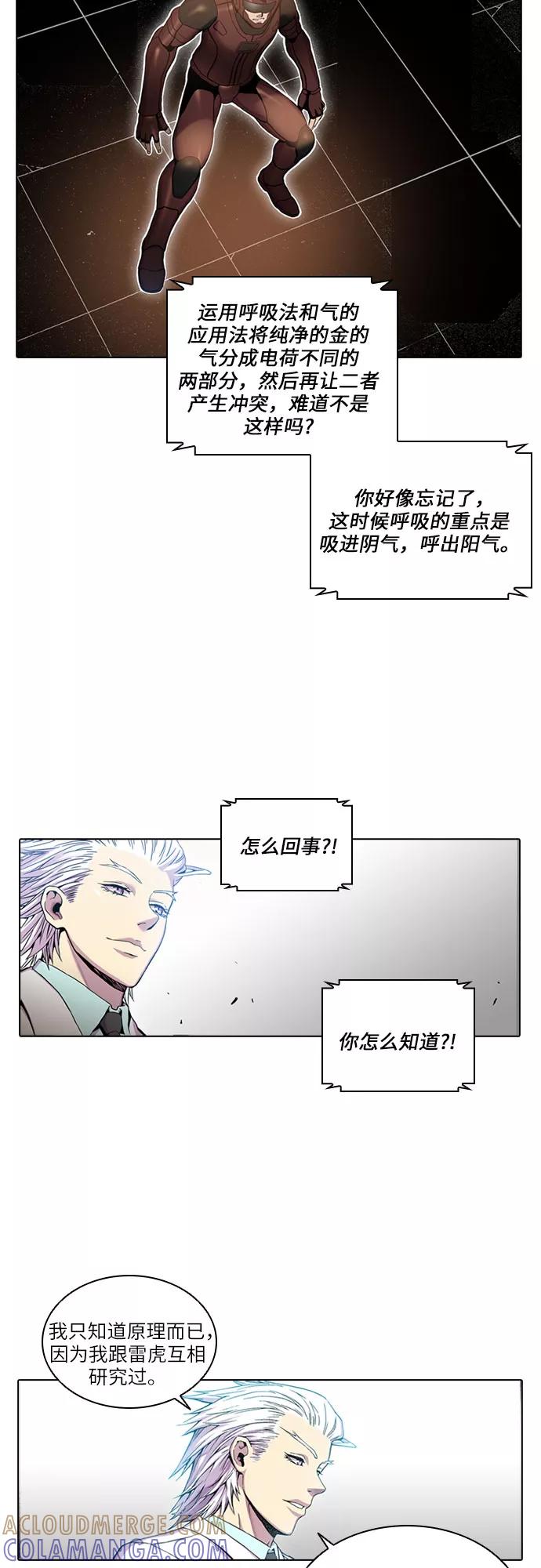 《真理》第24话 第15页