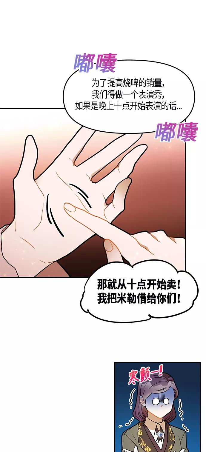 《知道结局的我们选择了逃避》第24话 第35页
