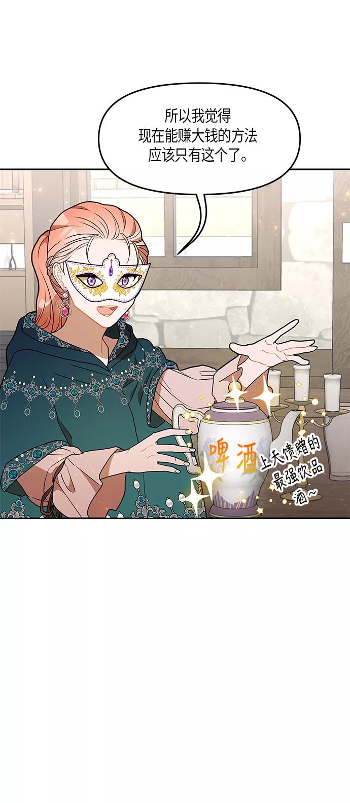 《知道结局的我们选择了逃避》第24话 第24页
