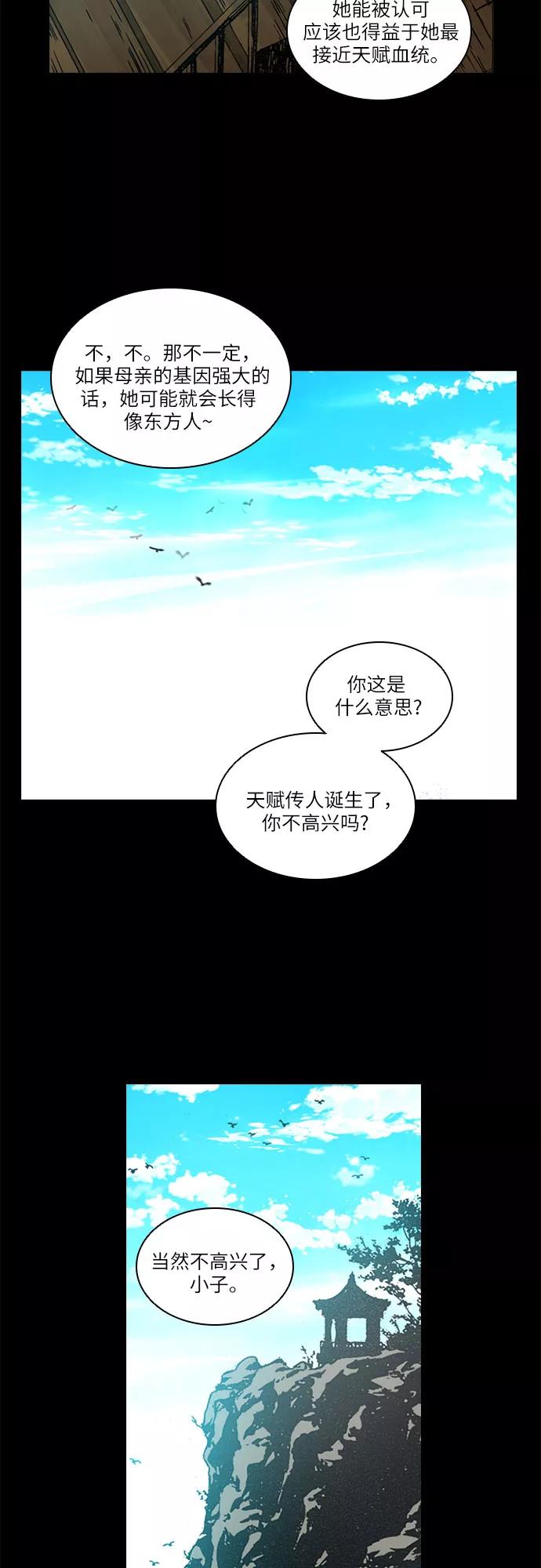 《真理》第24话 第4页