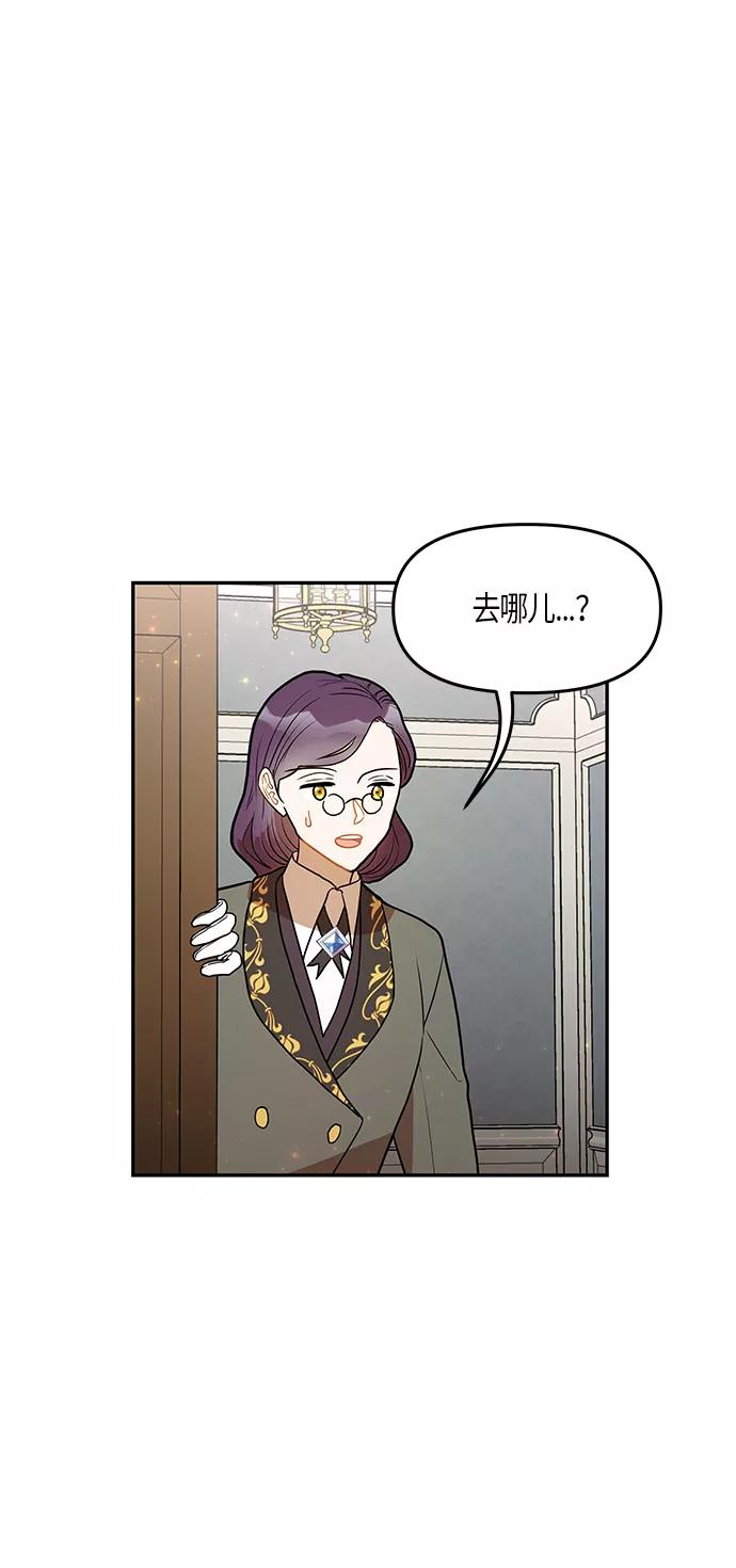 《知道结局的我们选择了逃避》第24话 第8页
