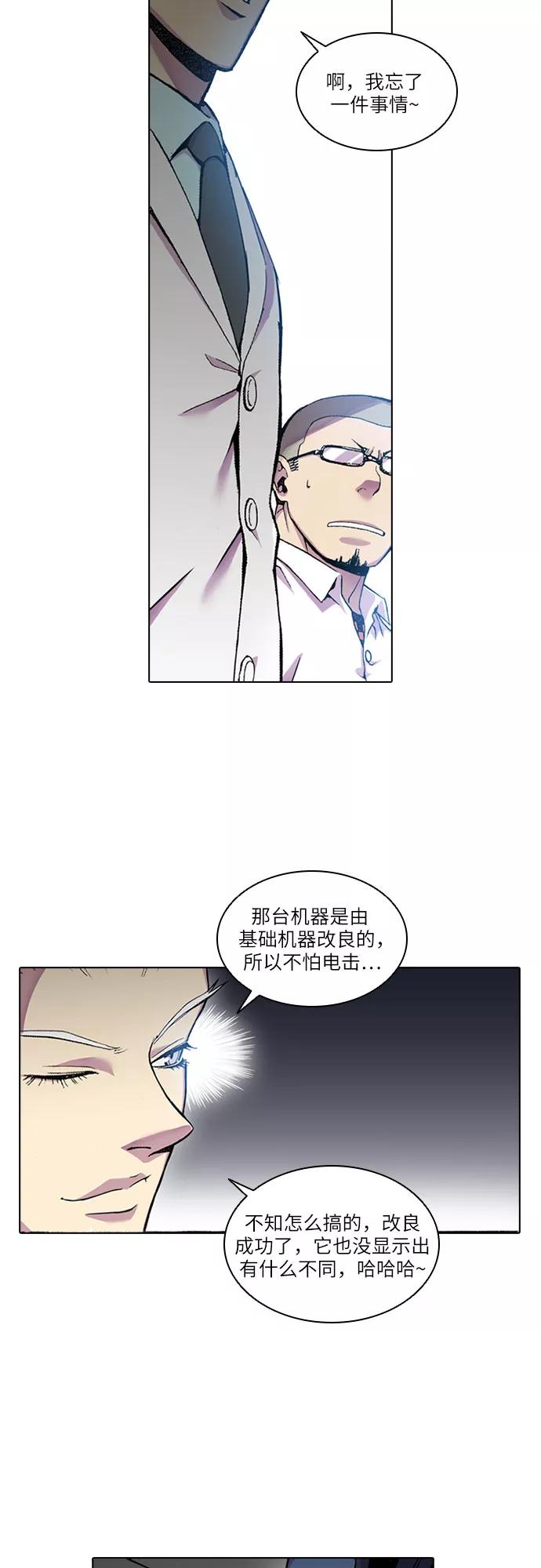 《真理》第24话 第36页