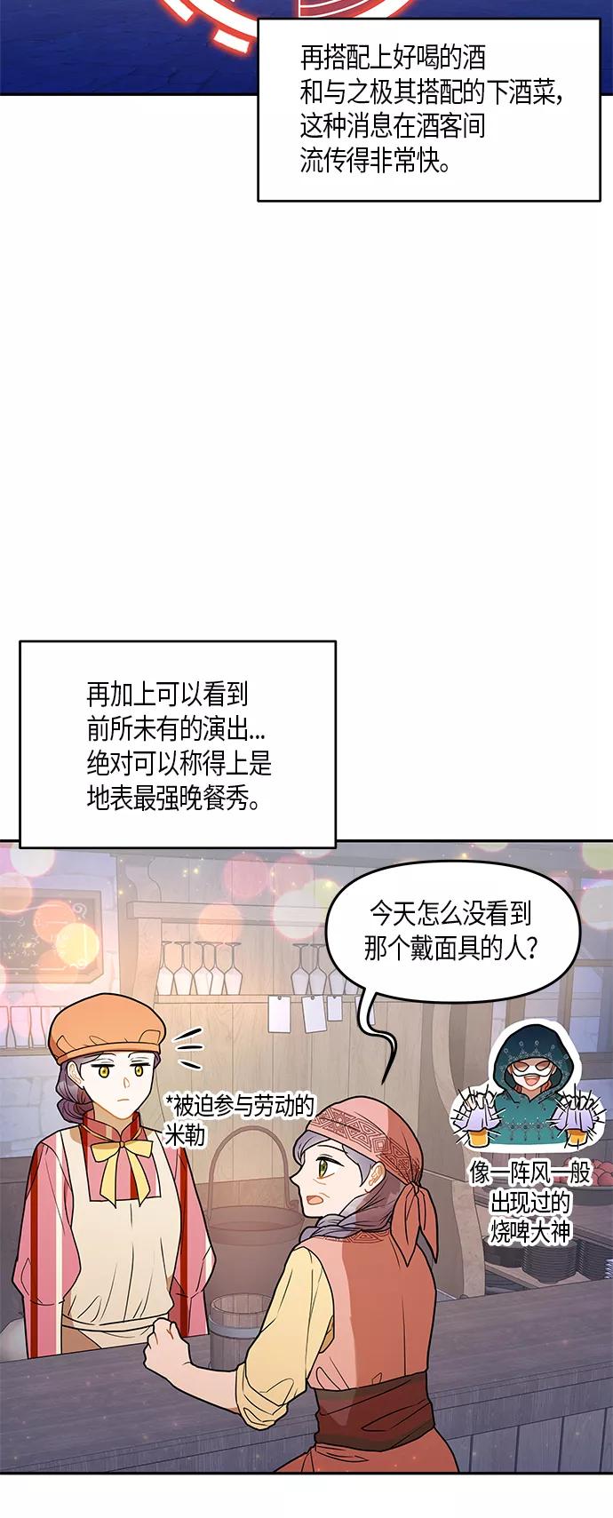 《知道结局的我们选择了逃避》第24话 第51页