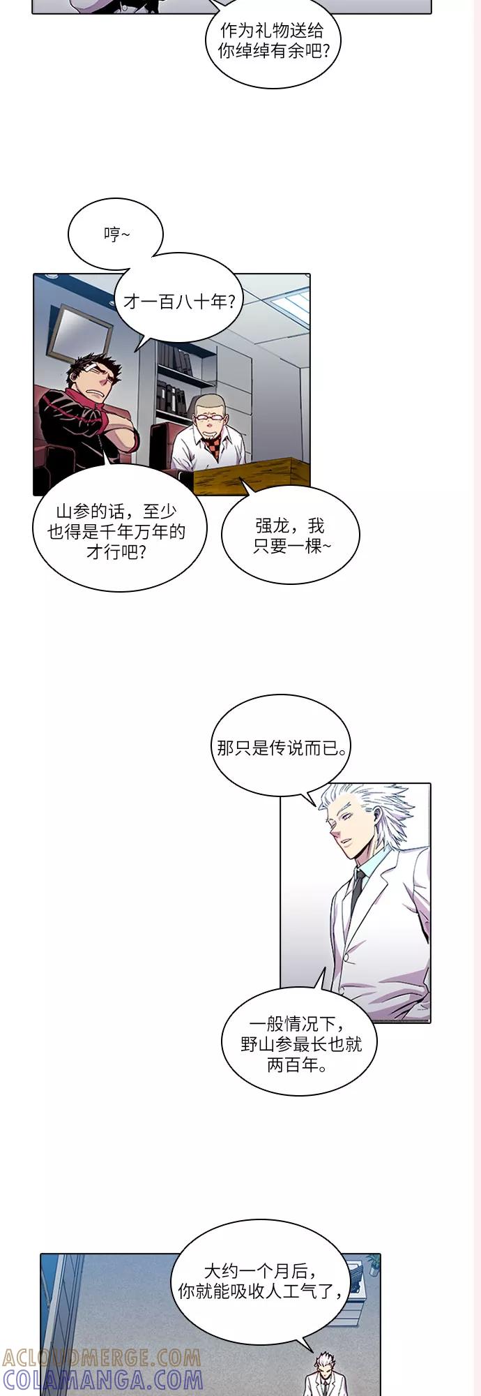 《真理》第25话 第7页