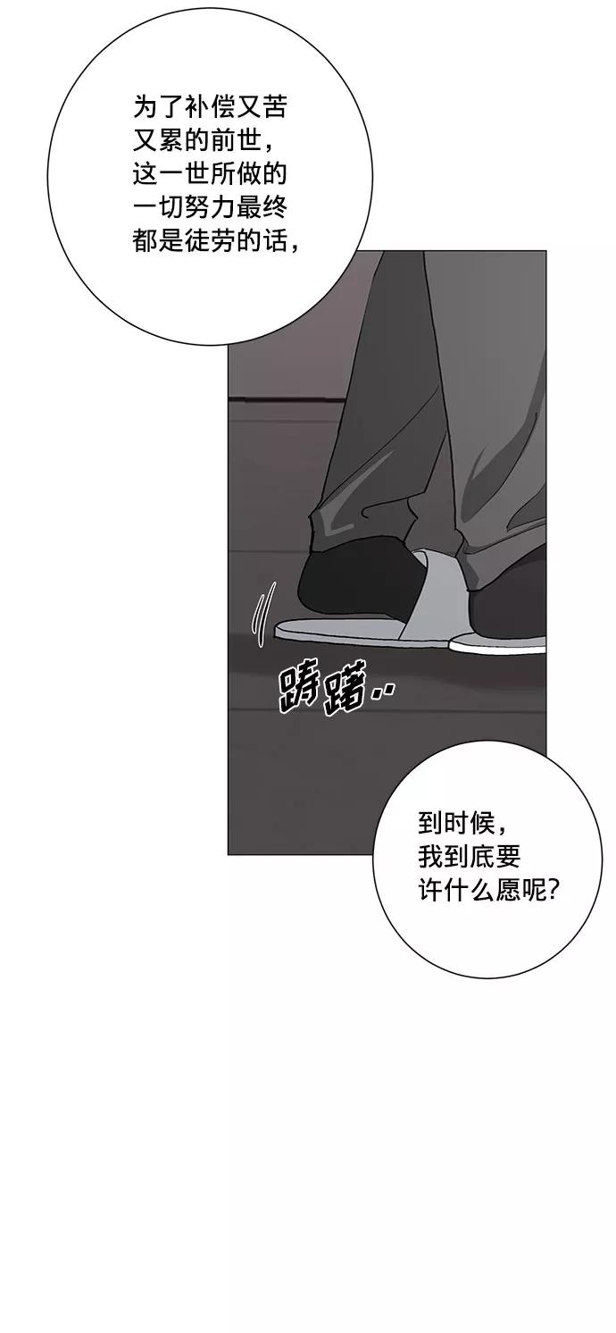 《祝好运，勇士大人》第25话 第51页