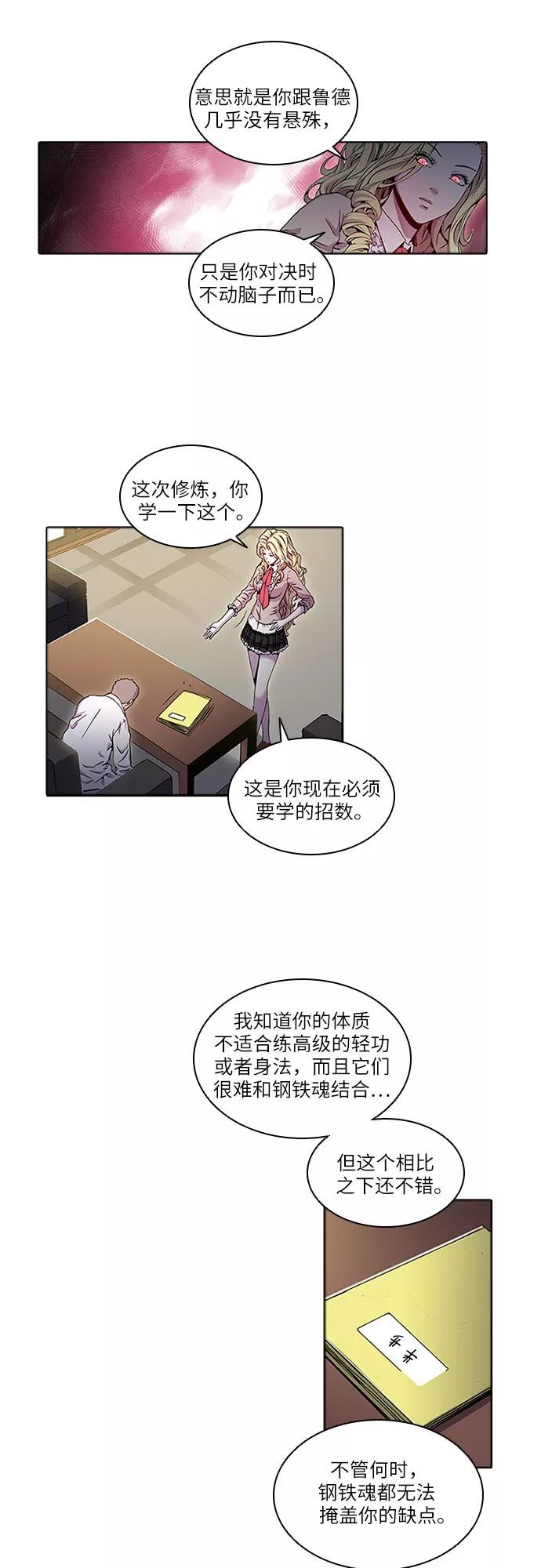 《真理》第25话 第28页