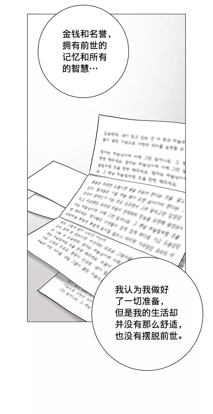 《祝好运，勇士大人》第25话 第45页