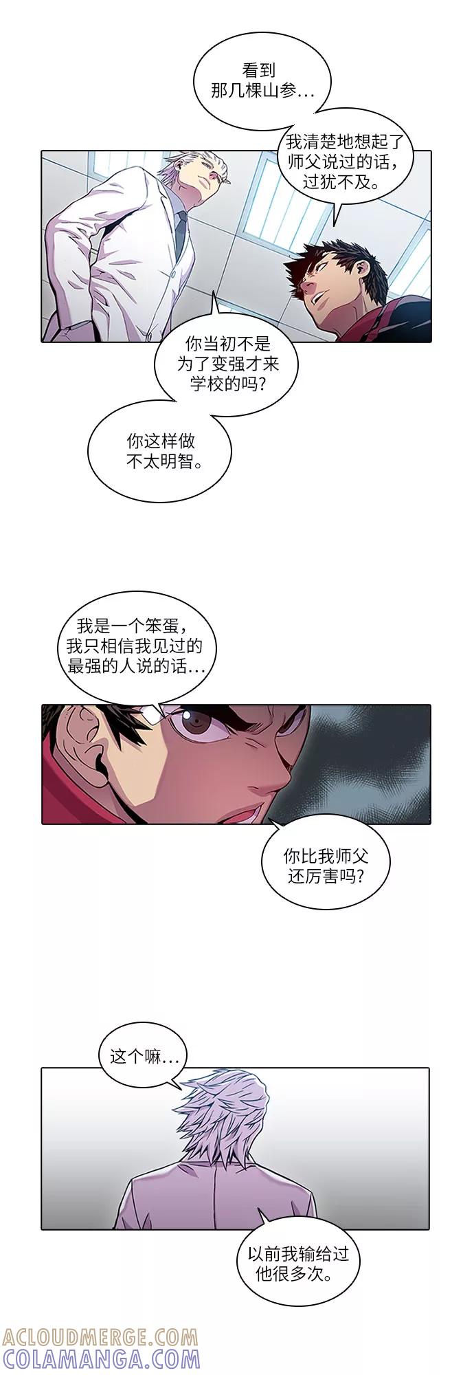 《真理》第25话 第9页