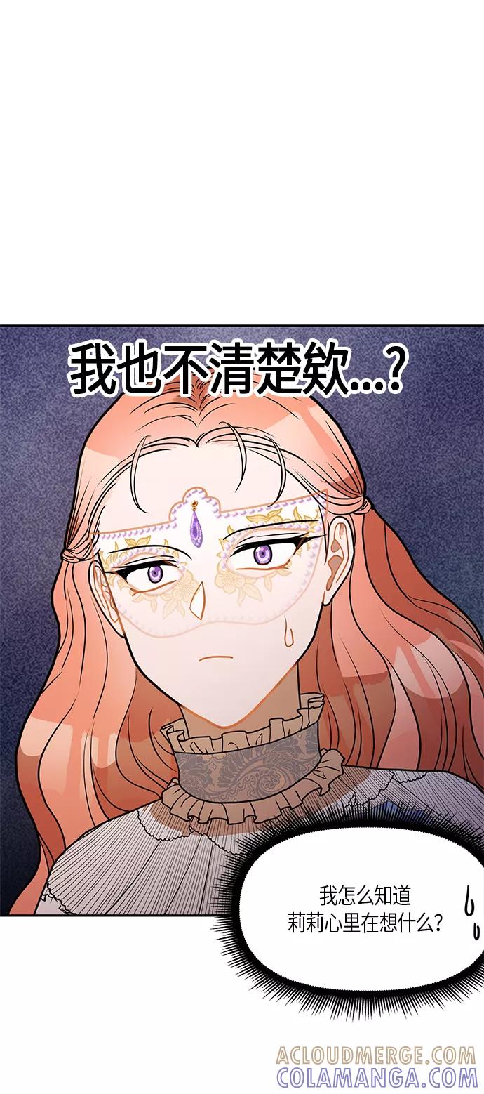《知道结局的我们选择了逃避》第25话 第31页