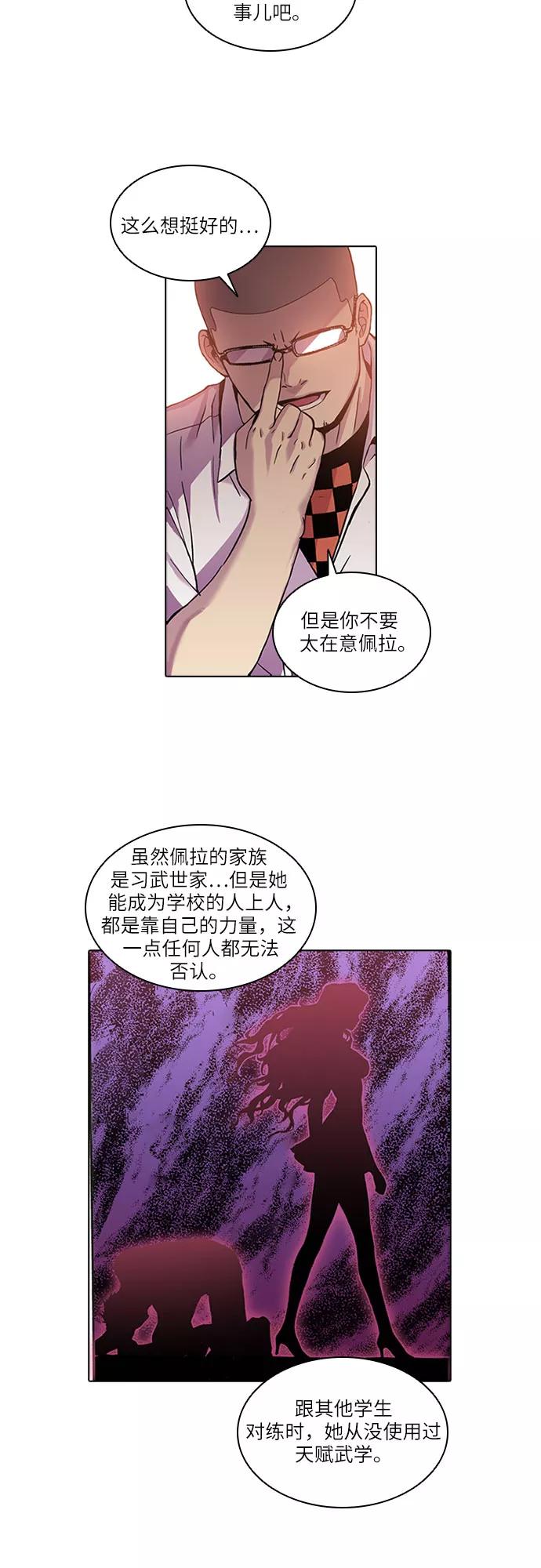 《真理》第25话 第22页