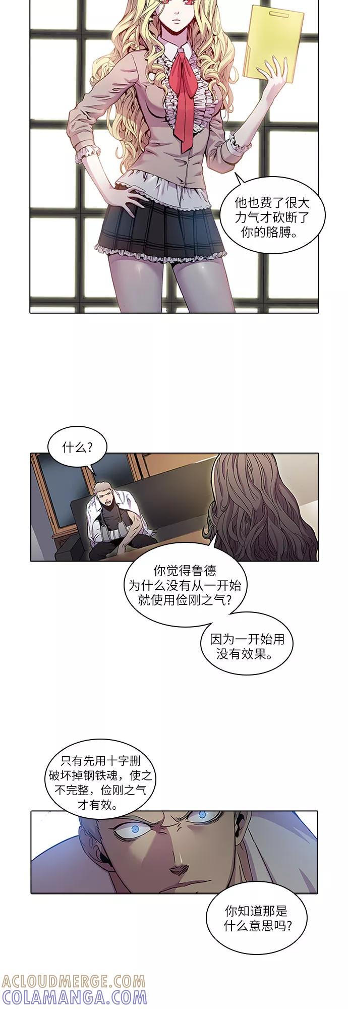 《真理》第25话 第27页