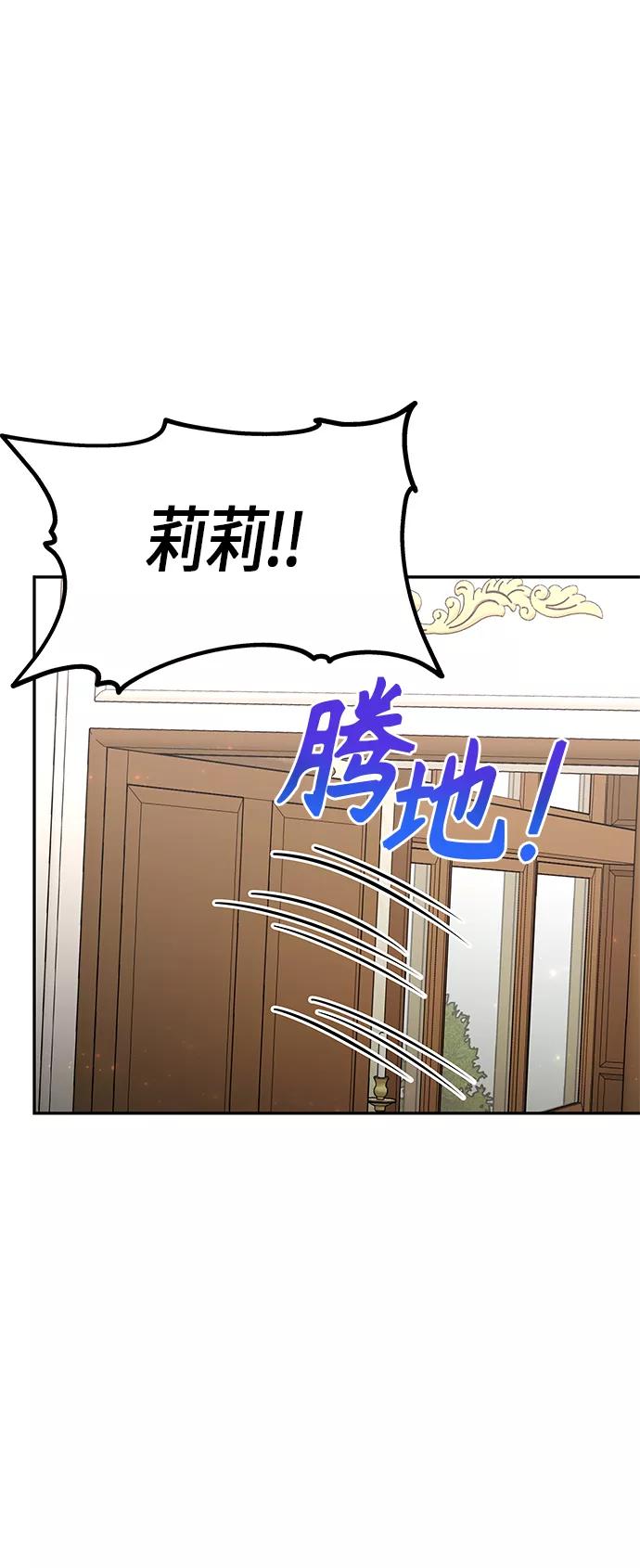 《知道结局的我们选择了逃避》第25话 第53页