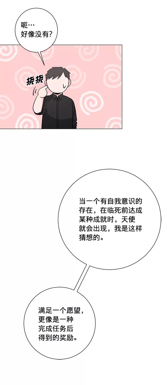 《祝好运，勇士大人》第25话 第42页