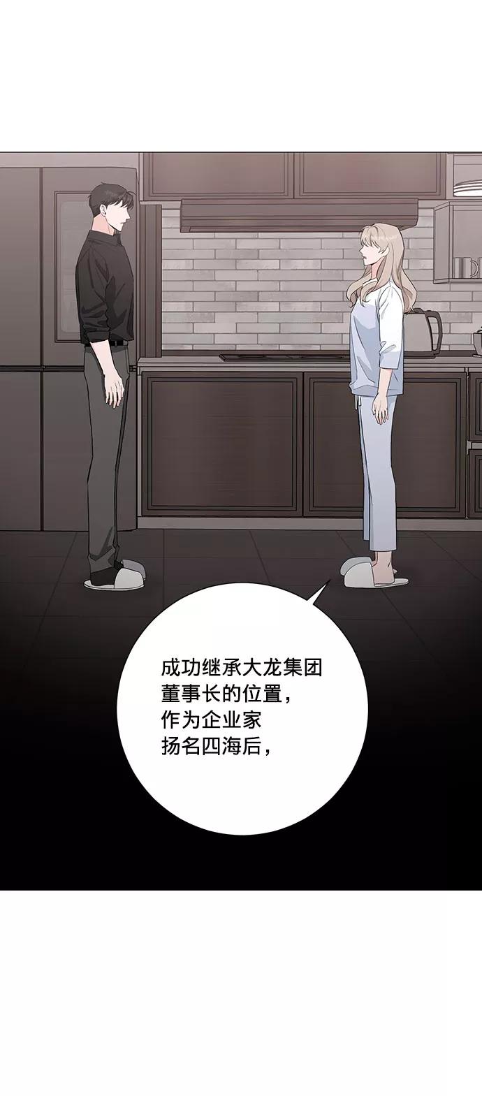 《祝好运，勇士大人》第25话 第47页