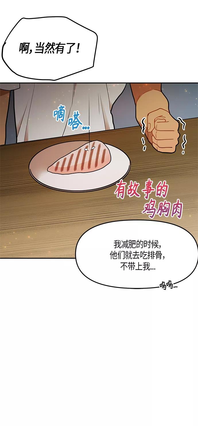 《知道结局的我们选择了逃避》第25话 第45页