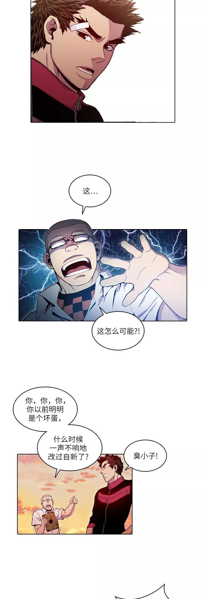 《真理》第25话 第18页
