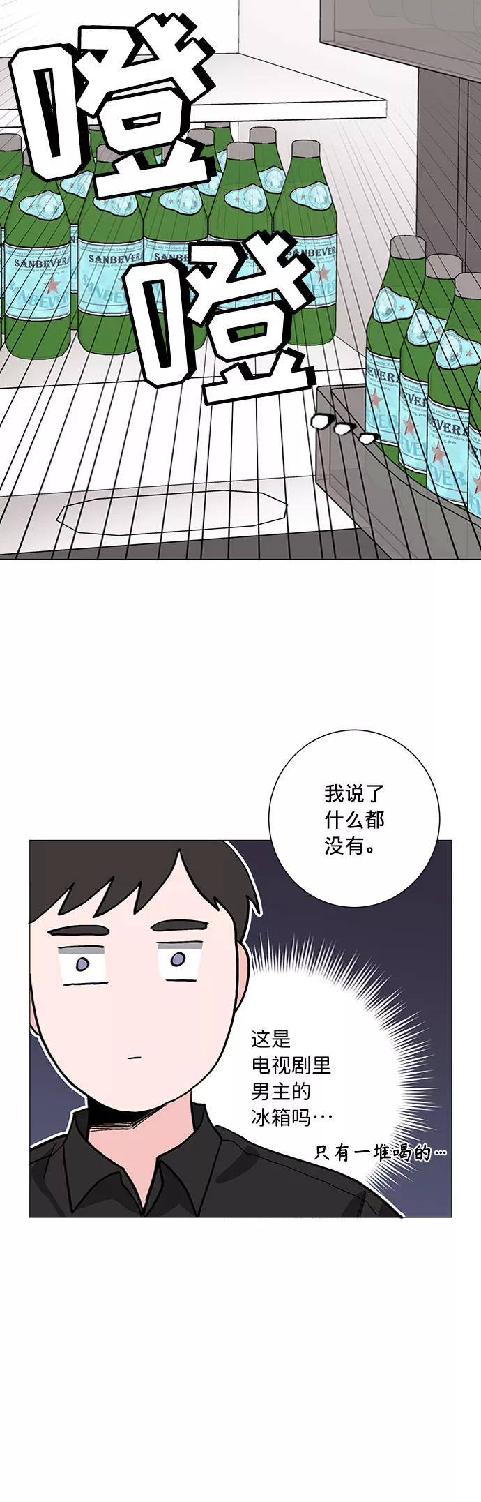 《祝好运，勇士大人》第25话 第32页