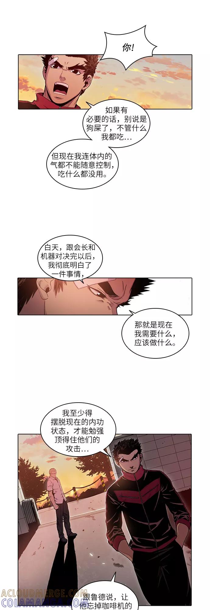 《真理》第25话 第21页